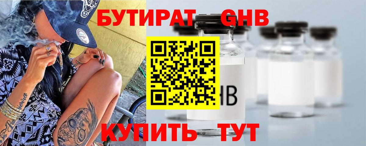 БУТИРАТ BDO 33%  Вход с VPN  Клинцы 