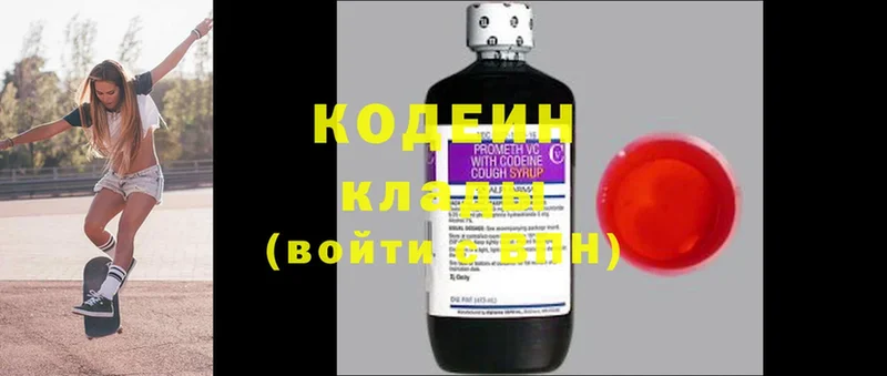 Codein Purple Drank  цена наркотик  Клинцы 