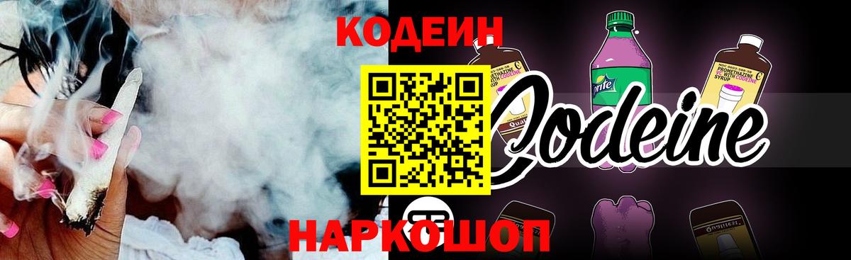 Кодеин Purple Drank  Вход с VPN  Кодеин Purple Drank  Клинцы 