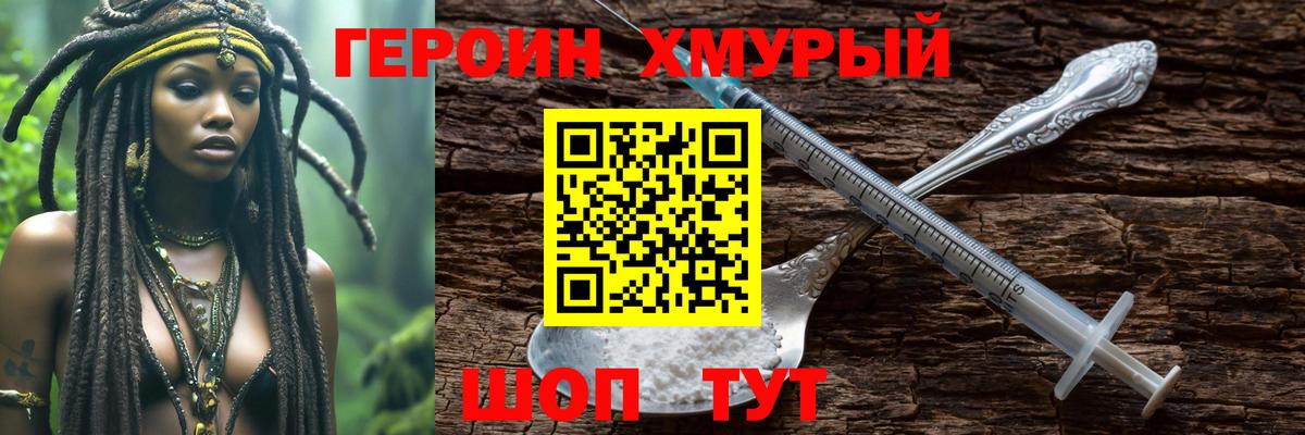 ГЕРОИН VHQ  Вход с VPN  Клинцы 