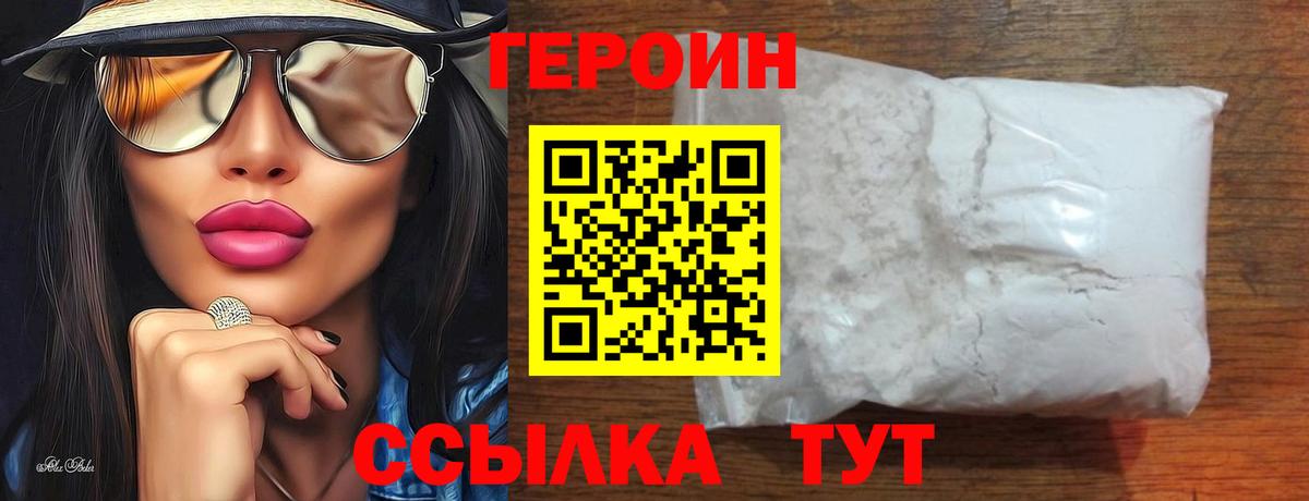 Героин белый Клинцы