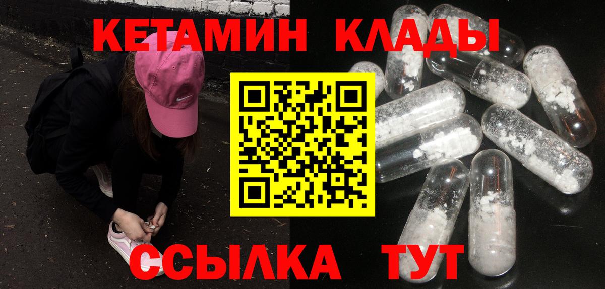 КЕТАМИН ketamine  КЕТАМИН VHQ  Клинцы  Вход с VPN 