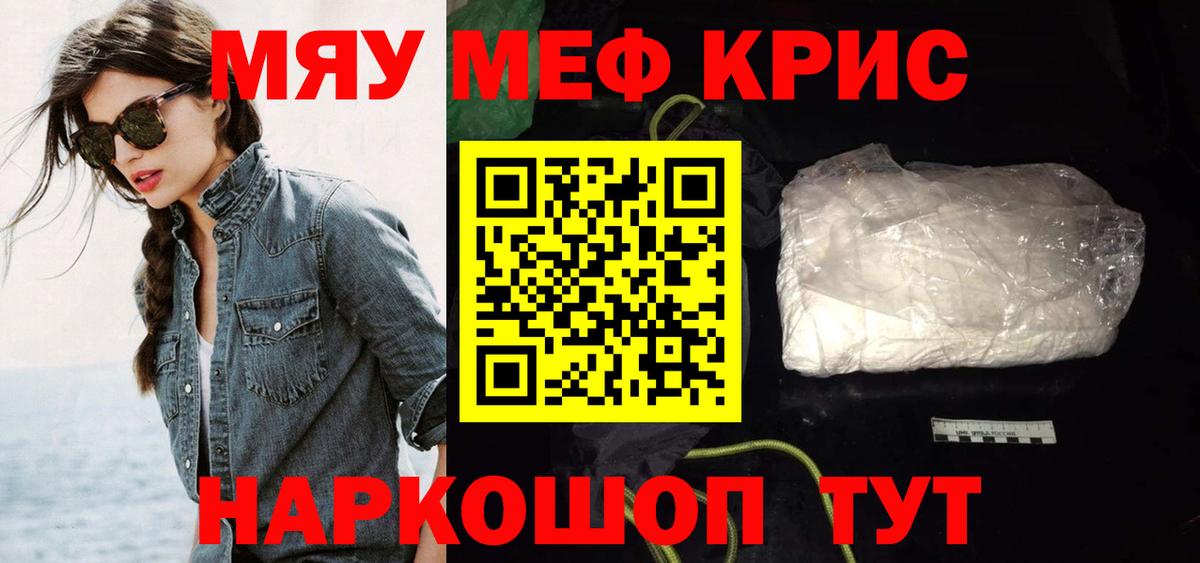 Мефедрон мяу мяу  МЕФ мука  Вход с VPN  наркота  Клинцы  Меф 