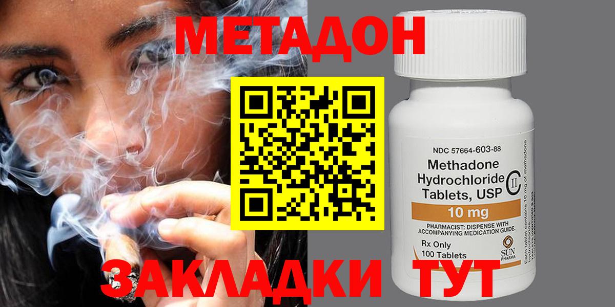 Клинцы  МЕТАДОН кристалл  Вход с VPN  Метадон мёд 
